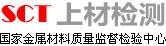 上材檢測