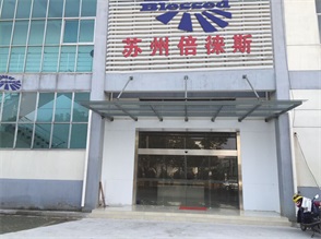 公司簡(jiǎn)介