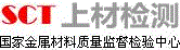 上材檢測