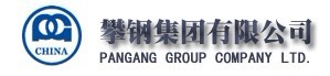 攀鋼